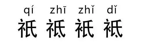 神奇汉字“双胞胎”： 高考状元看了都会懵！