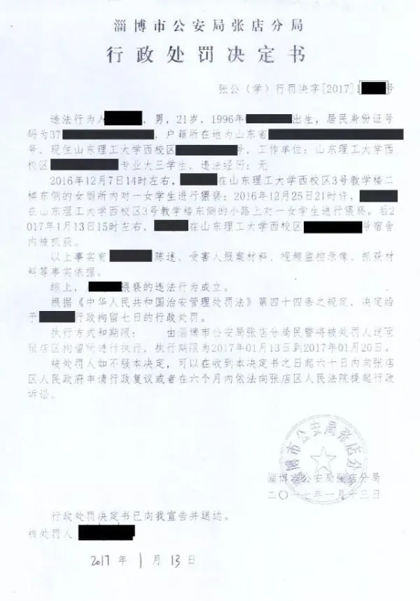 山东大三男生猥亵偷窥女生并盗窃内衣：结果惨被抓