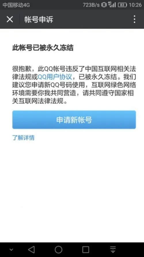 腾讯严打网络违法违规 永久封禁1800个QQ号