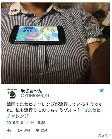 日本妹子突然流行胸部放手机：画面太美