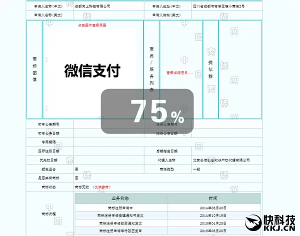 微信支付商标侵权？官方回应：合法合规