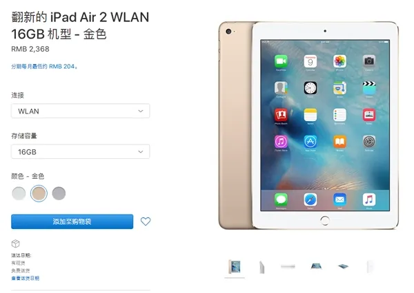 iPad Air 2官翻版只要2368元还送1年保修