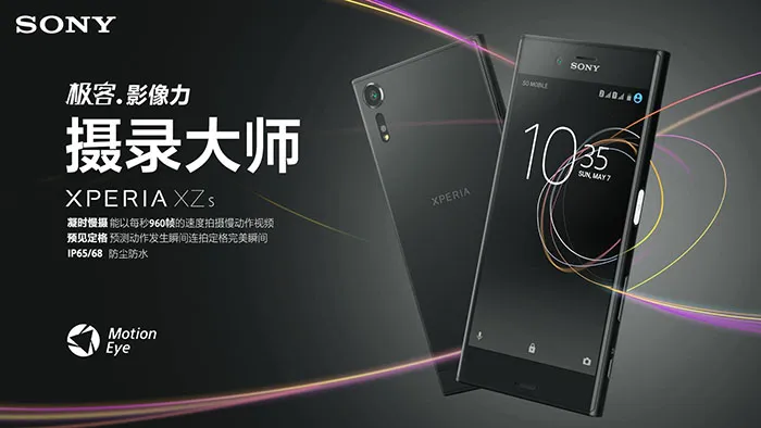 索尼大师级摄录手机Xperia XZs国行开卖，信仰价4699元