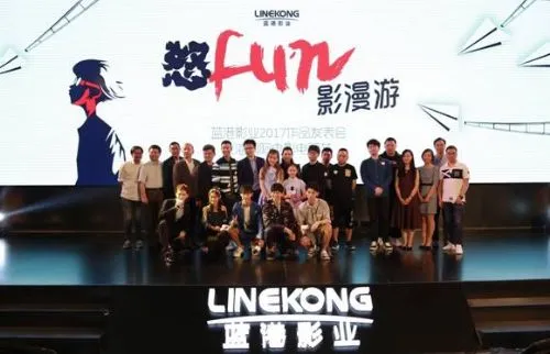 蓝港影业发布16部作品 王峰称影视和游戏成双引擎