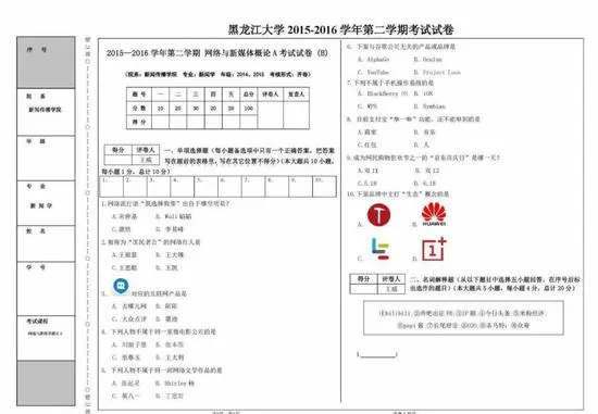 王思聪papi酱入考题 黑龙江大学期末试卷成网红