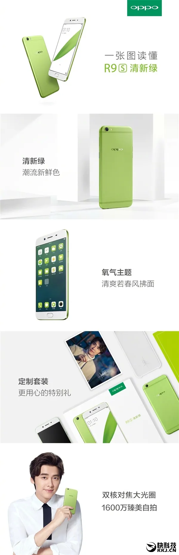 配色有爱！OPPO R9s清新绿开始预约：2799元