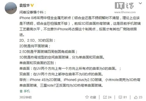 网友曝料：iPhone 8前后3D双曲面热弯玻璃