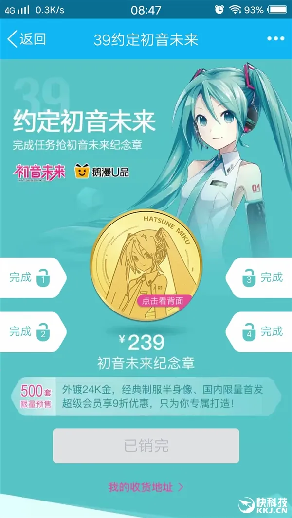 24K金！初音未来十周年纪念章500枚限量首发