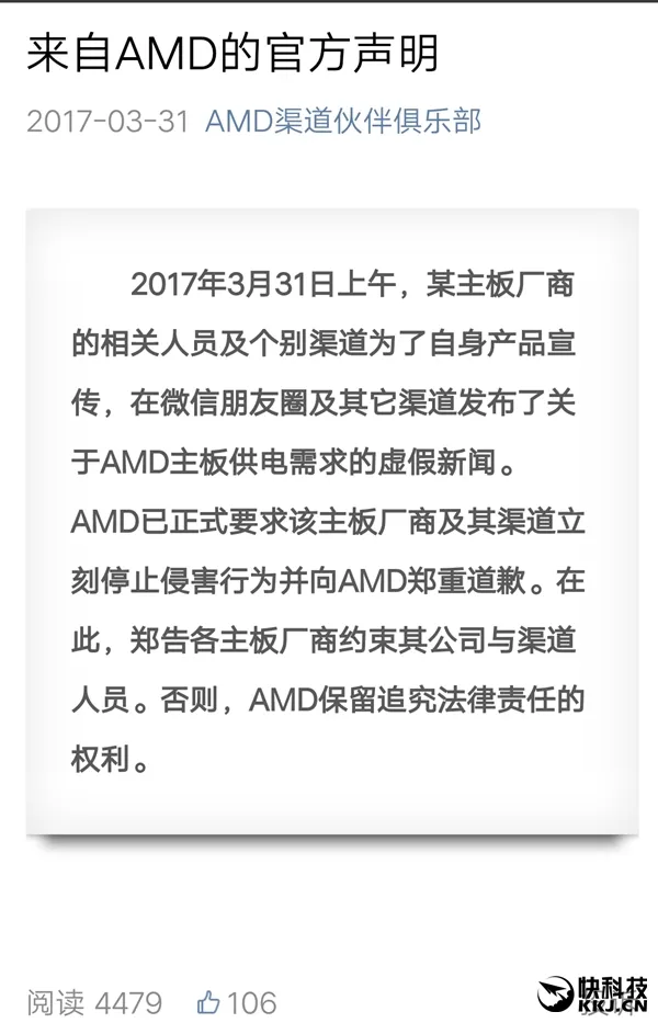 AMD：部分人散播的主板供电需求乃虚假新闻