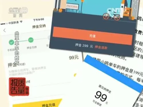 余额不退 客服电话无人接：共享单车成投诉新热点
