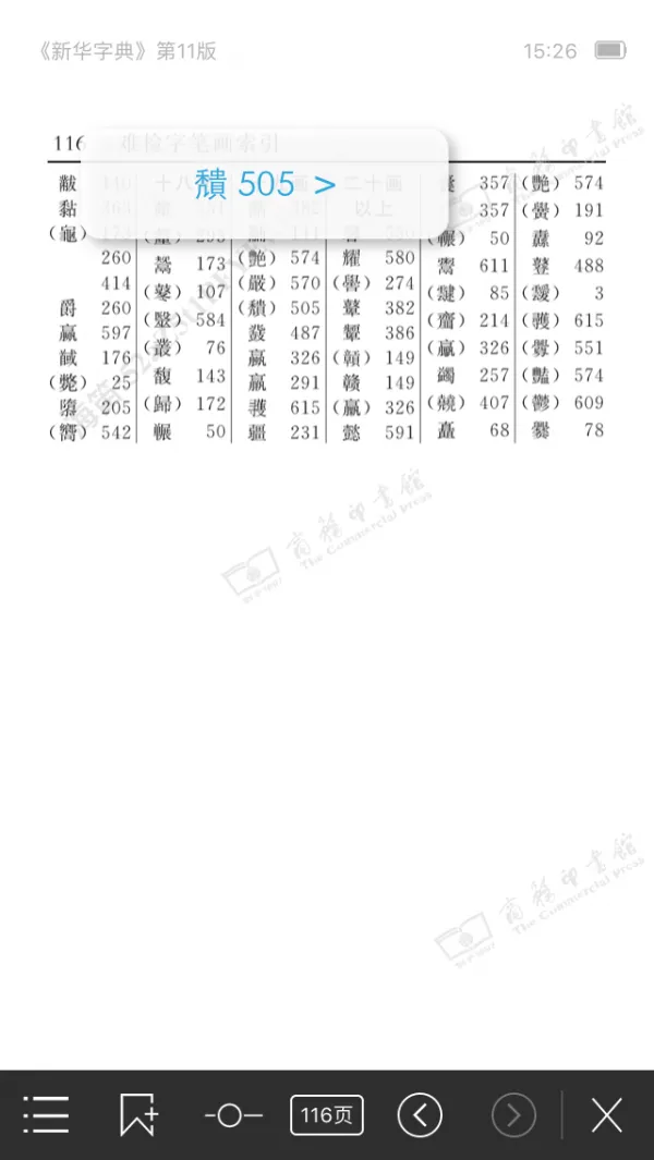 我花40块钱买了个新华字典App值这个钱吗？