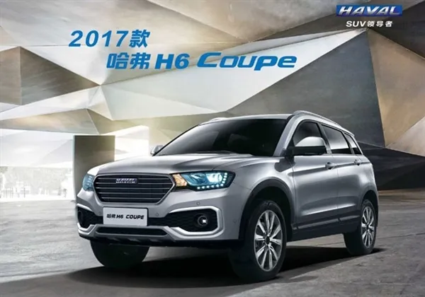 2017款哈弗H6 Coupe上市 12.98万起 型号看晕！