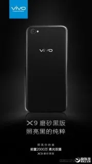 5.5寸vivoX9再添新配色：磨砂黑更纯粹