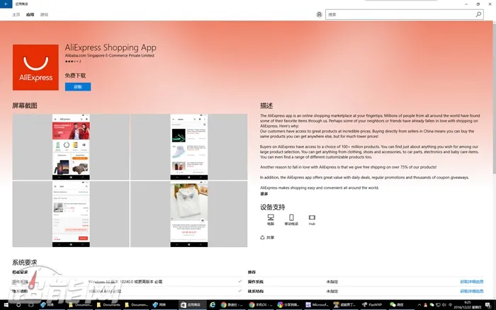 虽然阿里巴巴不太待见WP用户，却发布了英文版的淘宝Win10 UWP