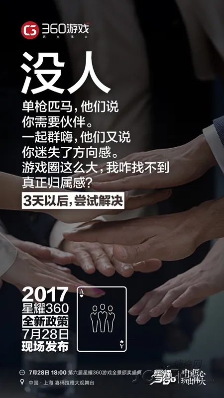 2017星耀360放出“五个没有”悬念海报 全新政策即将发布