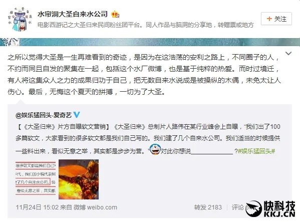 《大圣归来》片方自曝组水军 网友：片好无所谓