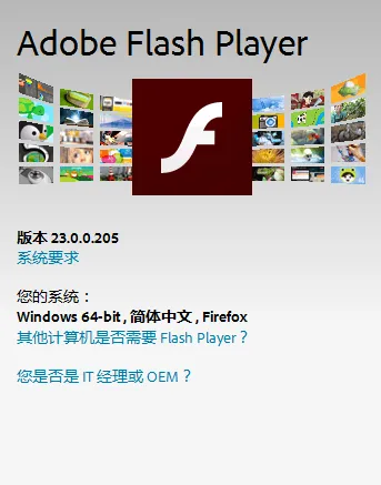 Flash Player v23.0.0.205发布：修复Google员工发现的零日漏洞