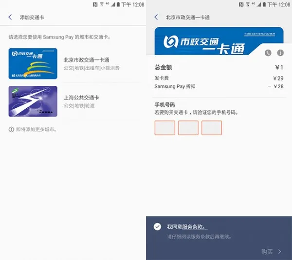 Samsung Pay公交卡功能公测：方便快捷 手机有电即可刷