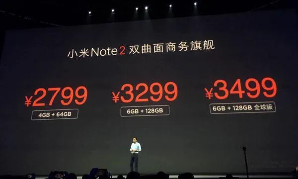 小米Note 2发布：2799元起售 双曲面设计似曾相识