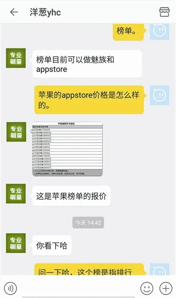 苹果商店App排名遭刷榜?