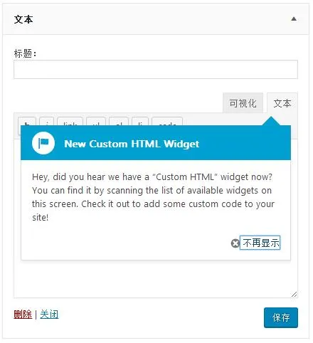 WordPress 4.8.1正式发布 增加单独的HTML小工具