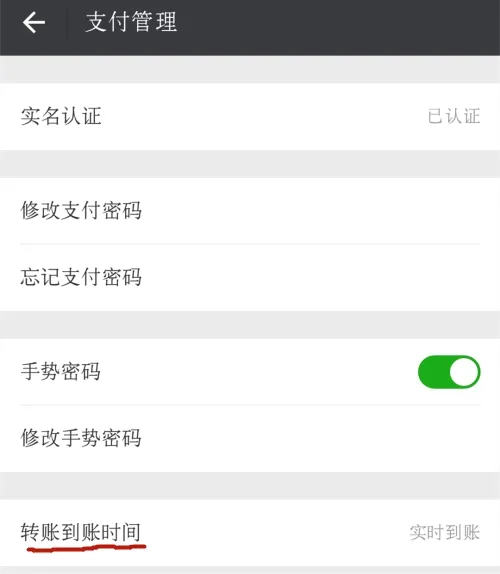 微信开启陌生人转账到账时间设置，是鸡肋还是神器？
