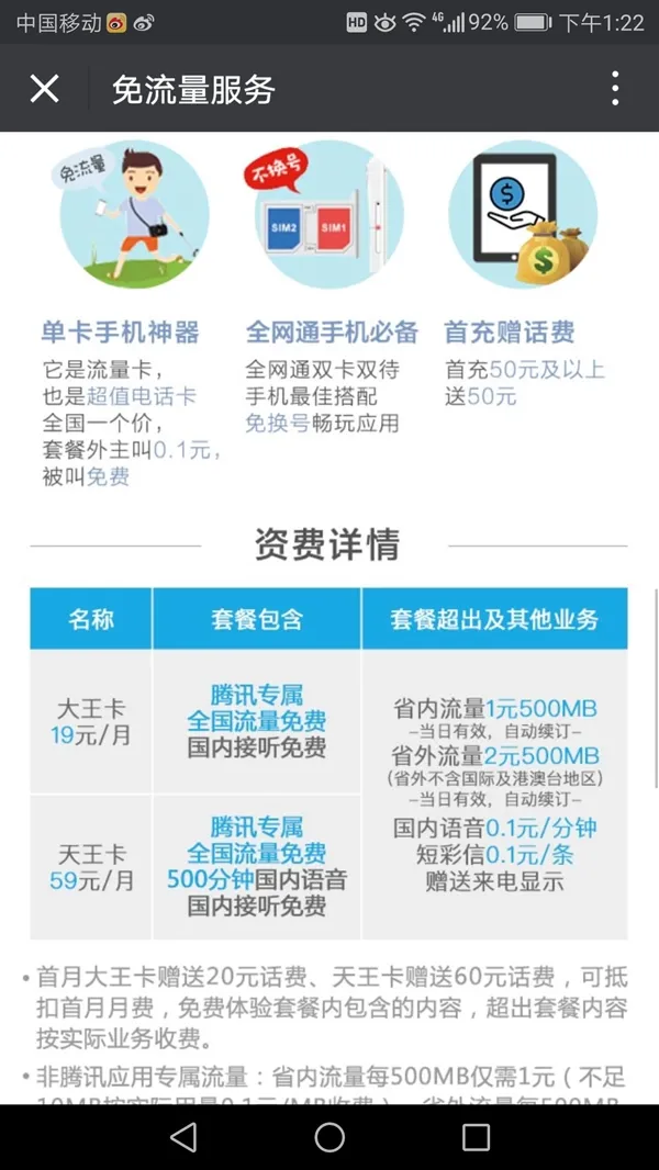 腾讯大王卡免费福利！1元500MB省内流量变全国流量