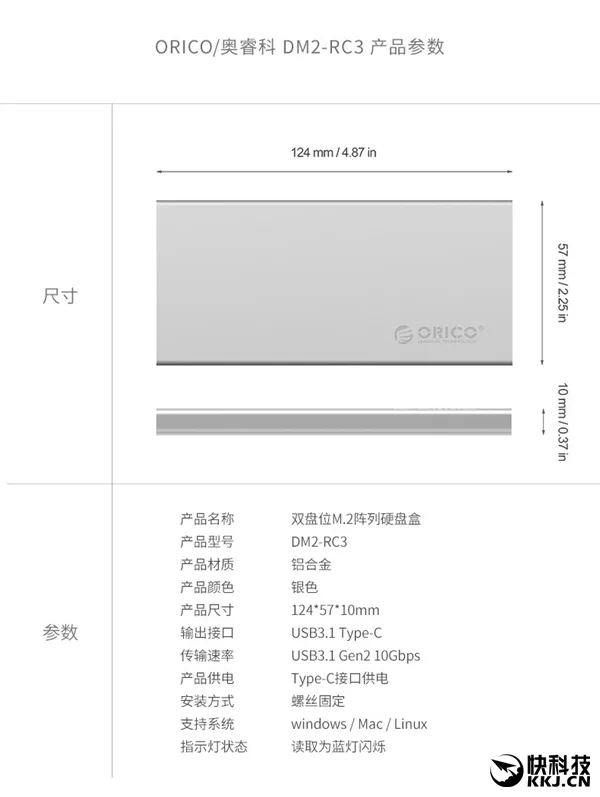 ORICO推M.2双盘位硬盘盒：10Gbps+RAID功能