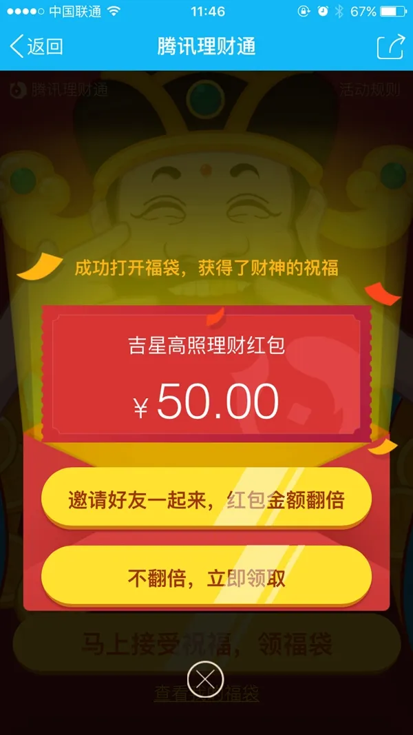 腾讯理财通送福袋：最高4999元