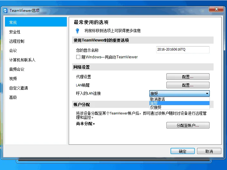 远程控制利器TeamViewer 如何使用本地局域网内IP连接？