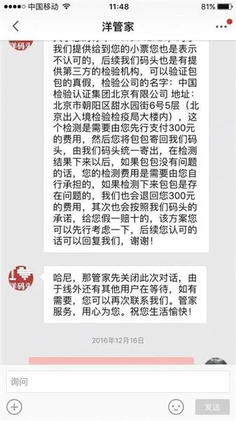 真假“难辨” 消费者洋码头代购陷“证伪”困局