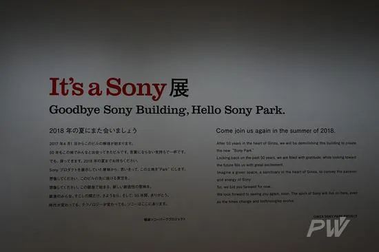 Sony Building的告别展：这是一部索尼70年陈酿史