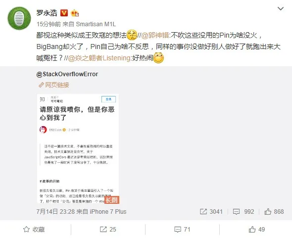 锤子BigBang功能被指抄袭！罗永浩连发数十条微博回应