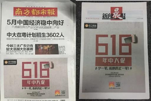 高调开撕京东“618” 苏宁易购不只是创意广告