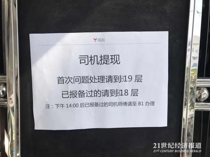 易到公司现司机集体提现 门外数十辆警车维持秩序