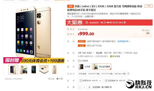 乐视乐2降价：千元骁龙652 赠品超给力