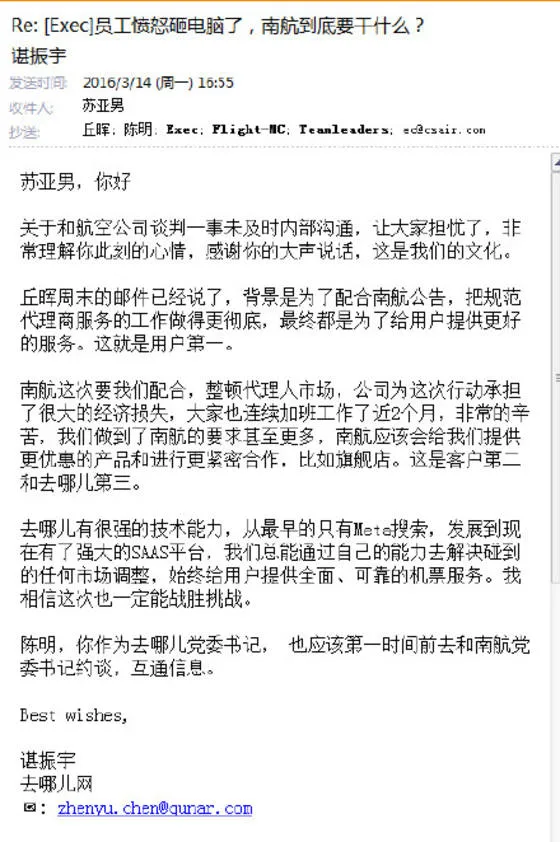 没了庄辰超的去哪儿：员工砸电脑大骂CEO