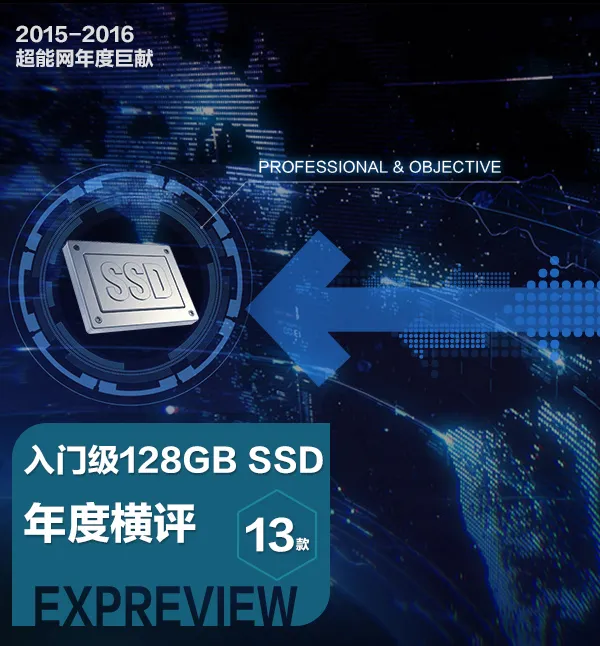 2015年度巨献(7)：十三款128GB入门级SSD横评 