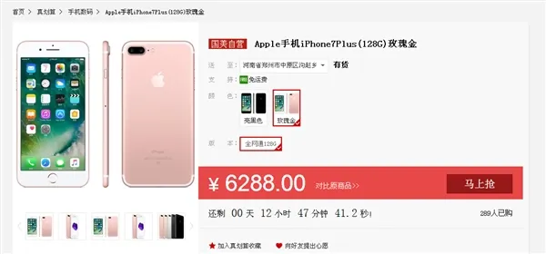 比港版划算 国行iPhone 7 Plus疯狂降价！