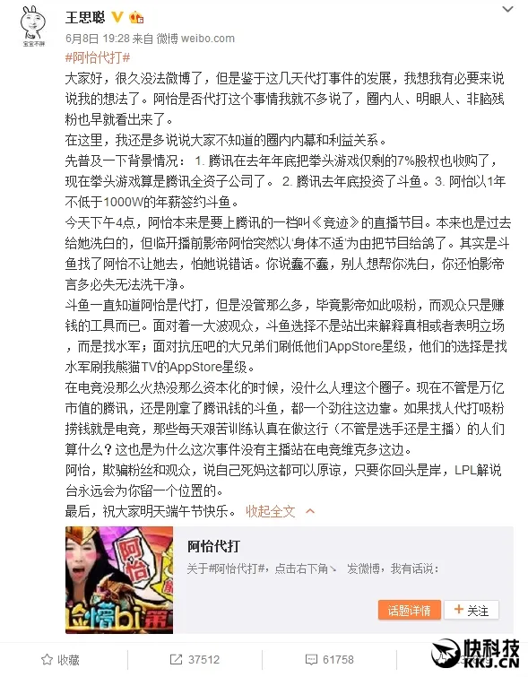 王思聪怒喷LOL女主播代打：节目组全家暴毙