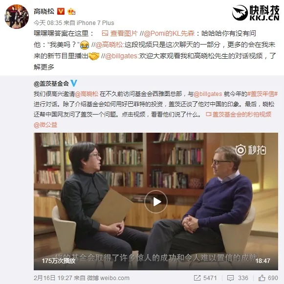 比尔盖茨接受高晓松采访：一句话点评马云