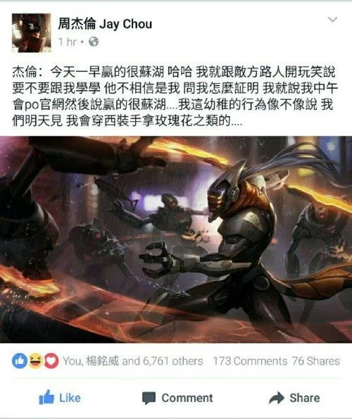 粉丝找签名 周杰伦：等我先打完LOL