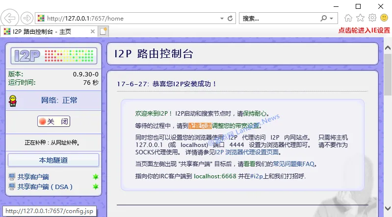 I2P网络—大蒜路由各版本下载及详细的使用介绍