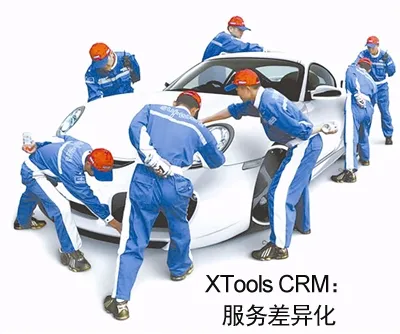 汽车后市场激战：借助XTools CRM突出重围