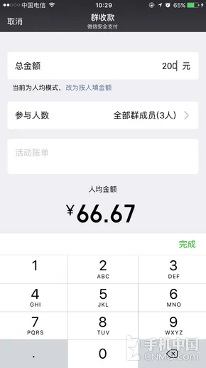 iOS版微信更新 群主权力大/群聊能收钱