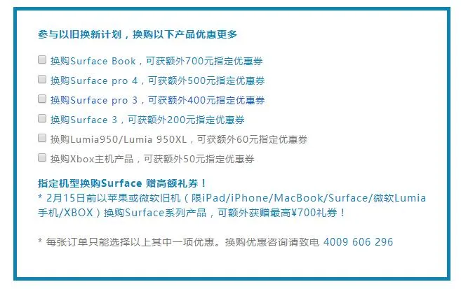 微软中国推出以旧换新，回收MacBook换购Surface 