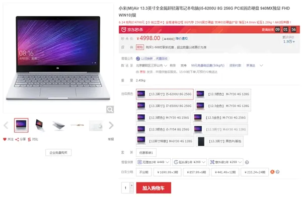 13.3英寸小米笔记本Air上架GearBest：4485元