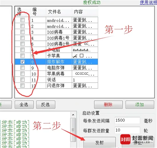 调查微信炸群：半小时收48元 据称能让手机死机