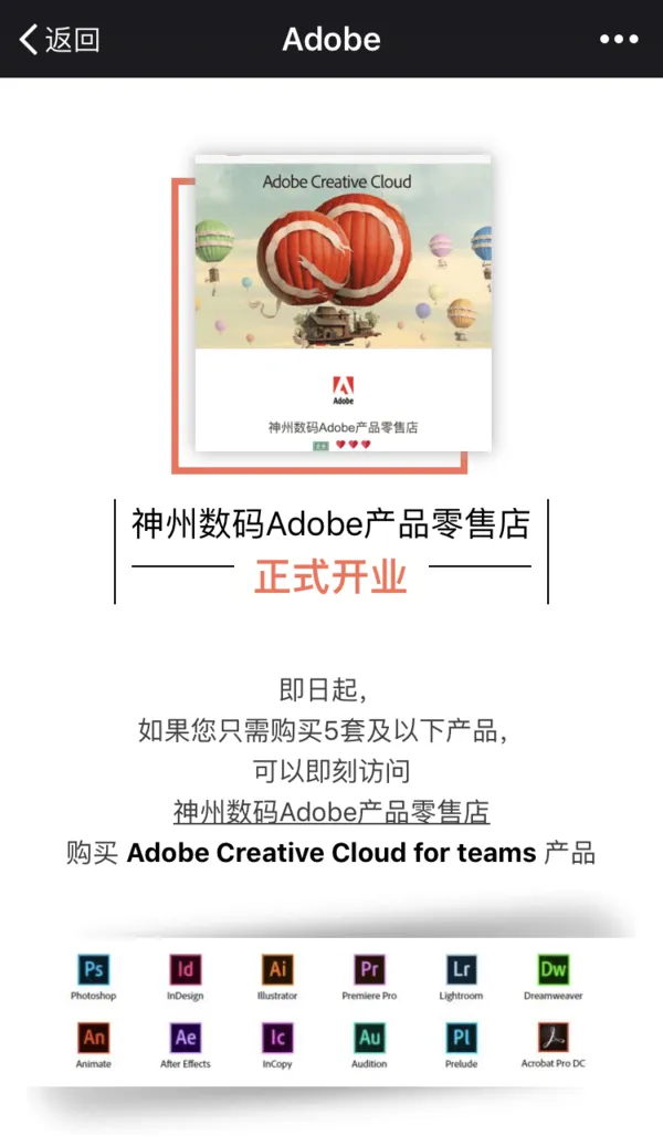 Adobe开了个微店在国内卖软件？