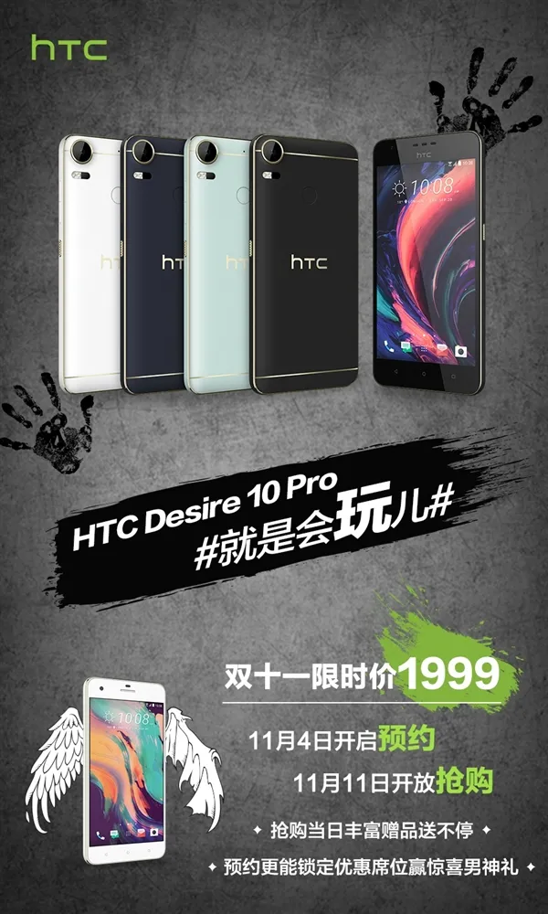 HTC国行Desire 10 Pro售价公布：比国外便宜1000元